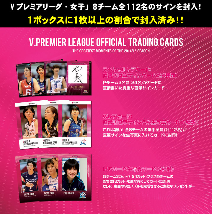 史上初！「V・プレミアリーグ」公式トレーディングカード発売