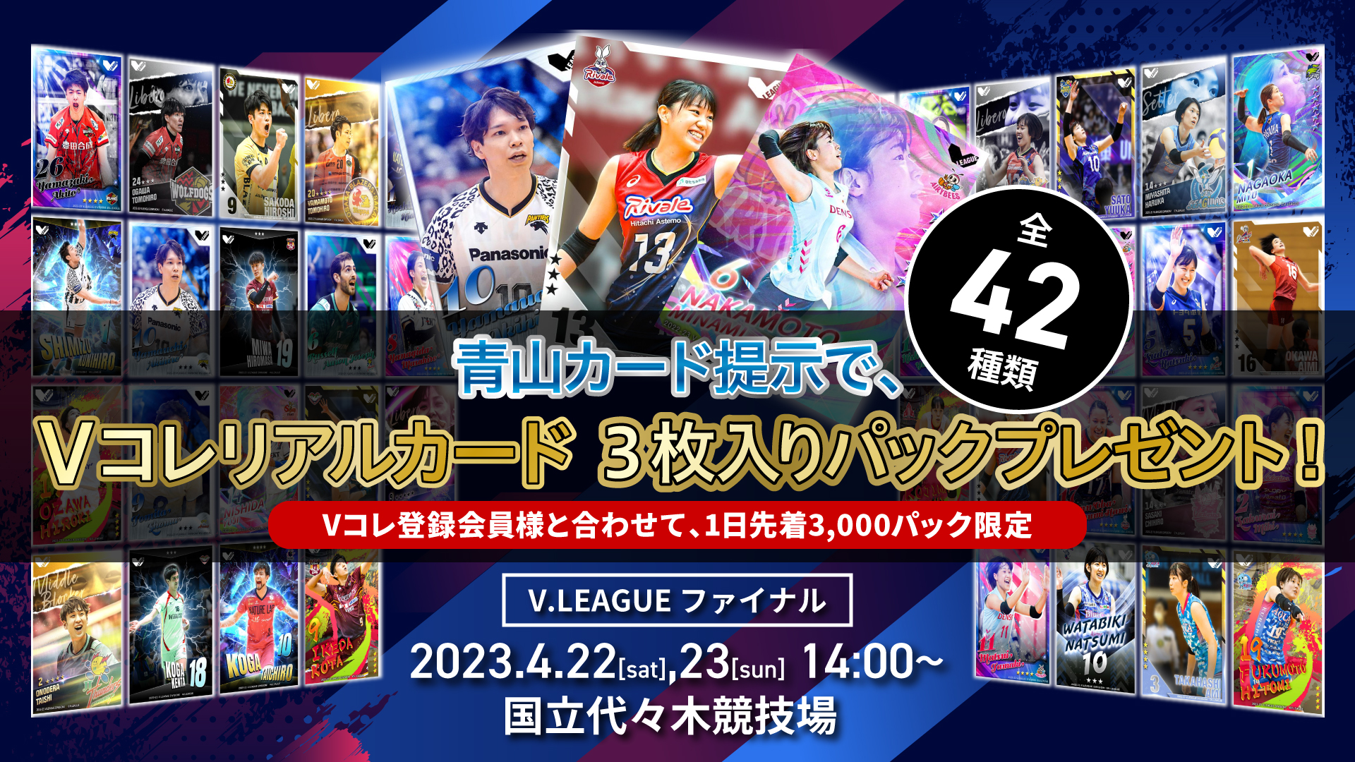 2022-23 V.FINAL STAGE 女子 V1 | 公益社団法人SVリーグ/一般