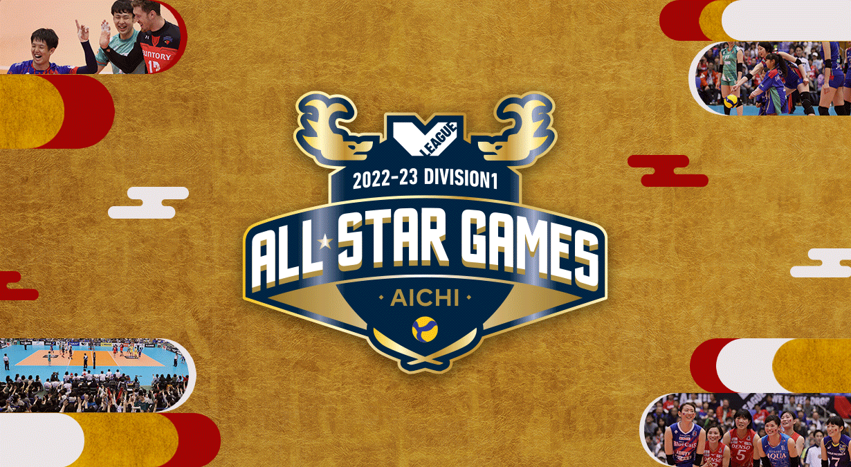 12/24,25開催のV1男女オールスターゲーム出場選手決定！ ～ 2022-23 V