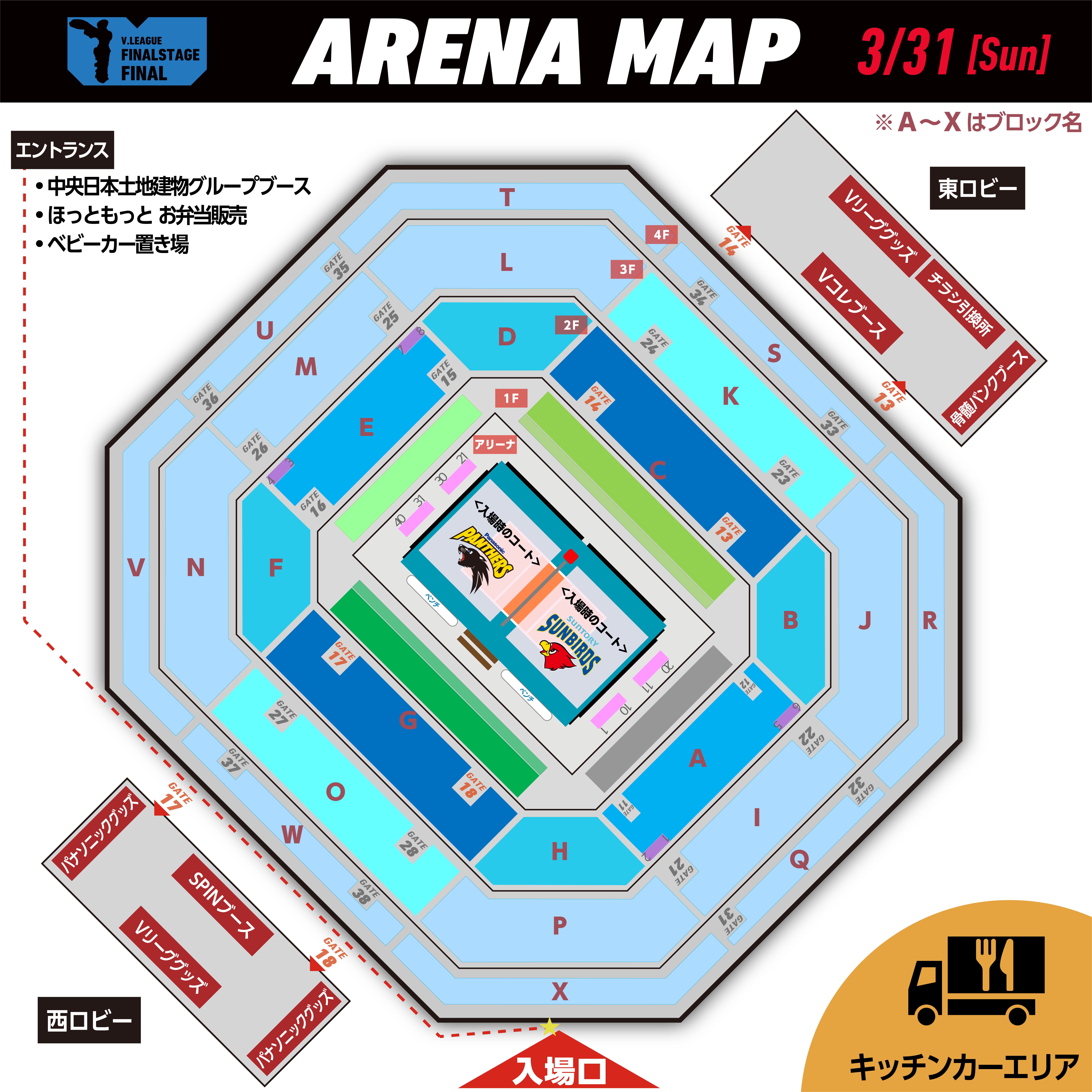 バレーボール☆ Vリーグ  チケット V1女子 V Cup】試合当日のご案内 ニュース | 公益社団法人SV