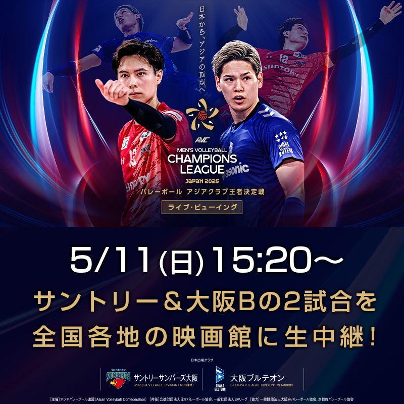 バレーボールアジアチャンピオンズリーグ男子ジャパン2025 5月11