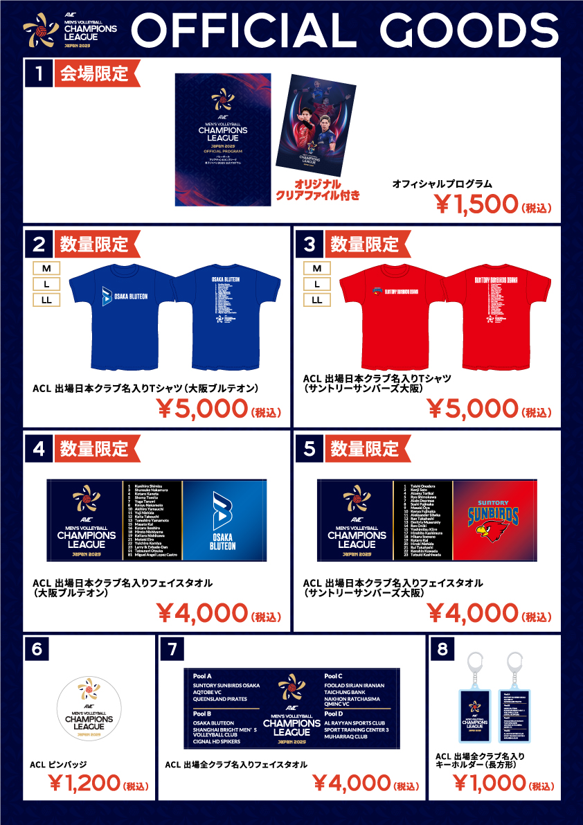 【全商品オープニング価格 特別価格】 バレーボールアジアチャンピオンズリーグ男子ジャパン2025 公式 ウェア