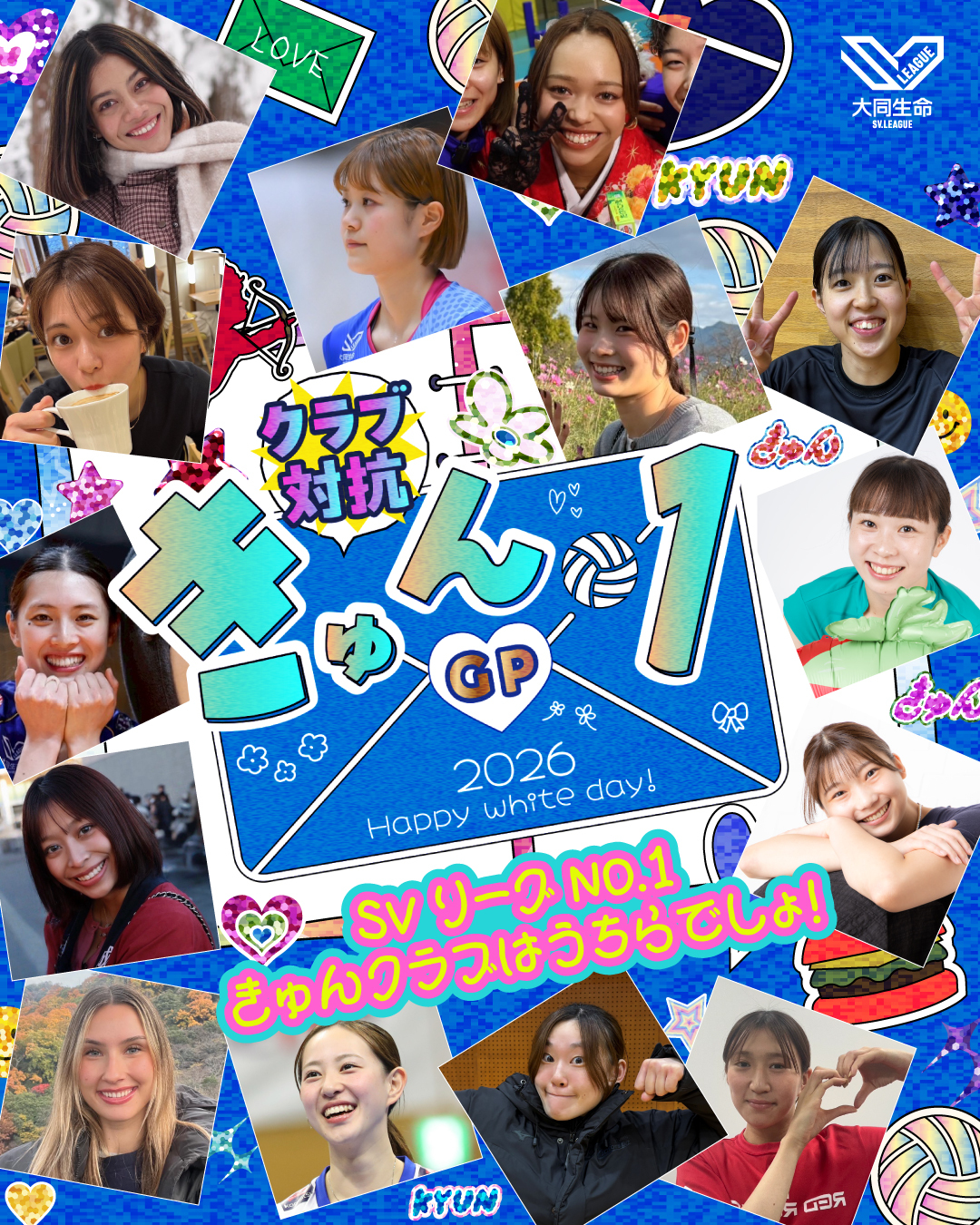 クラブ対抗きゅん-1 GP 2026 Happy white day!