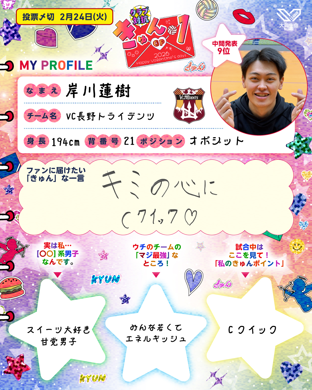 岸川蓮樹選手プロフィール