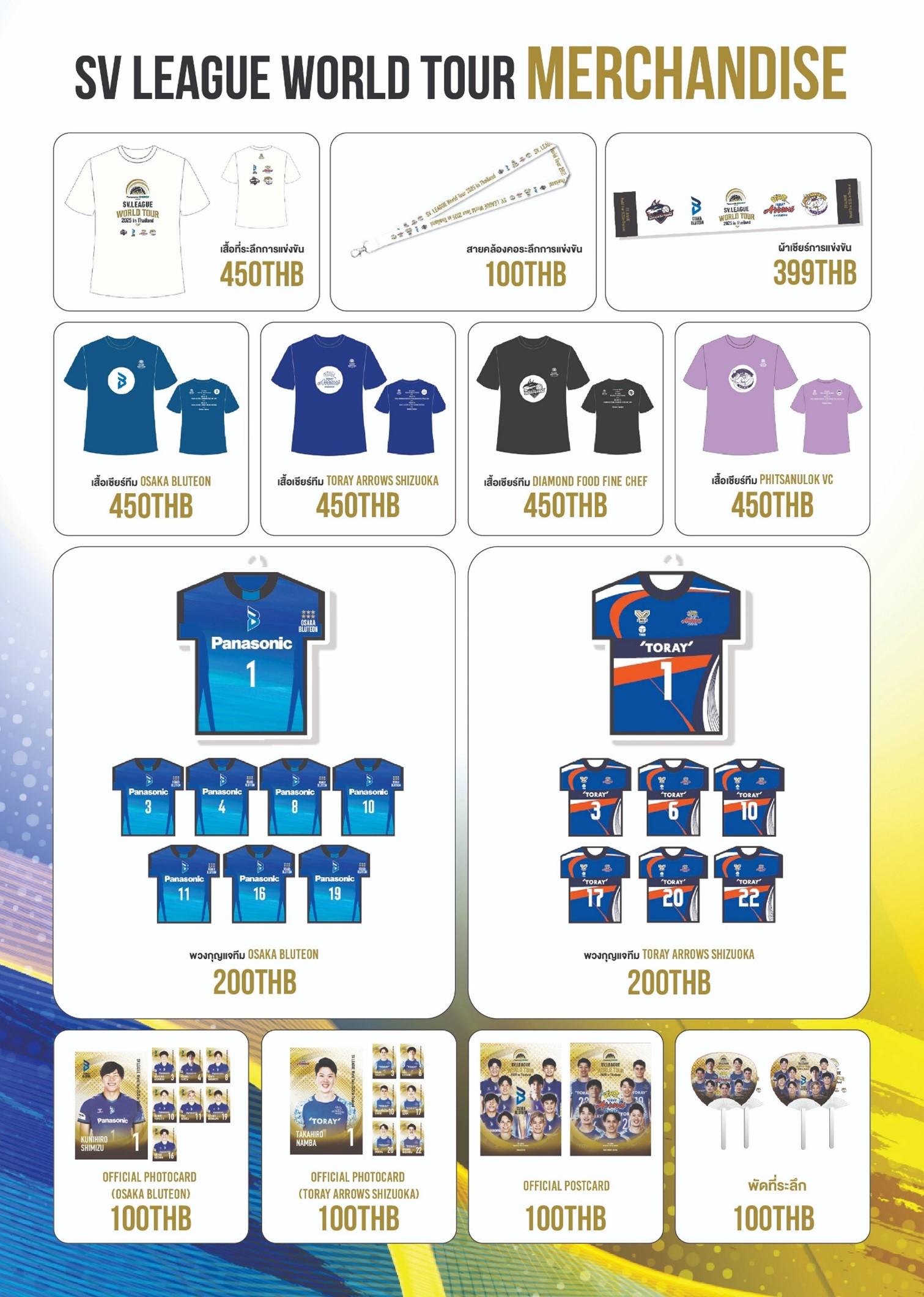 Event and Merchandise Information for “Panasonic ENERGY presents