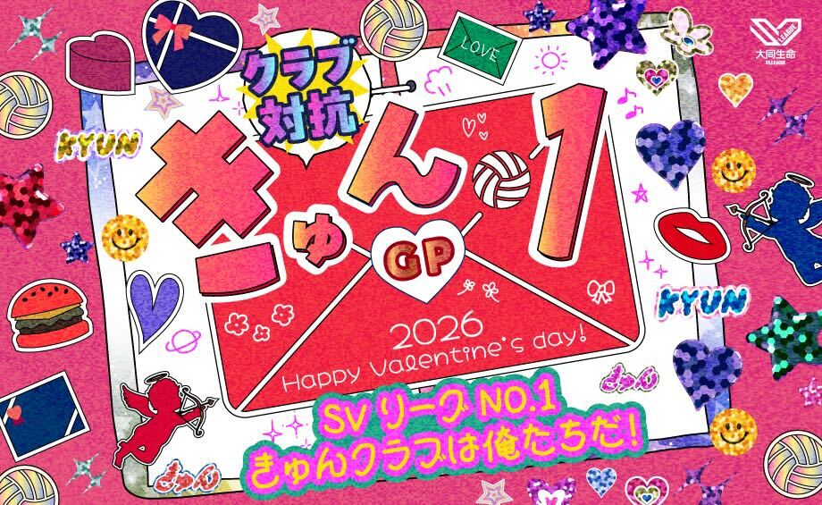 公益社団法人SVリーグ/一般社団法人ジャパンバレーボールリーグ SVL