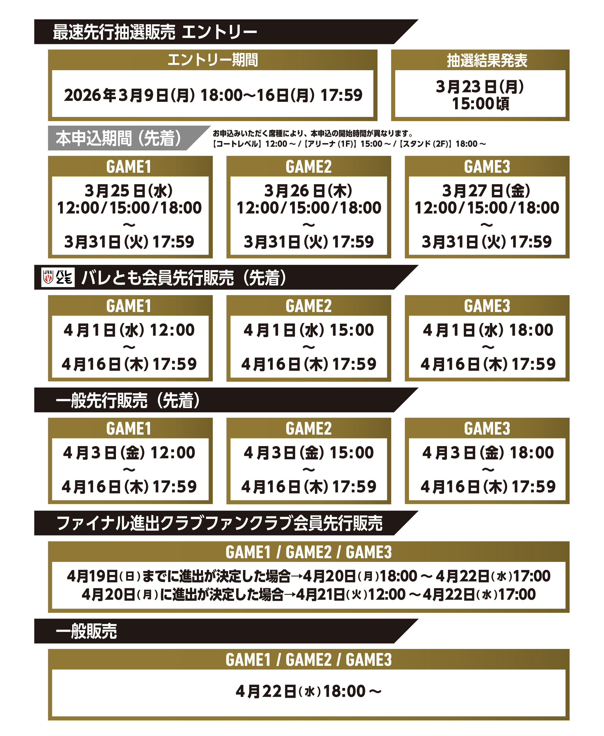 4/22更新【チケット情報】2025-26 大同生命SV.LEAGUE WOMEN