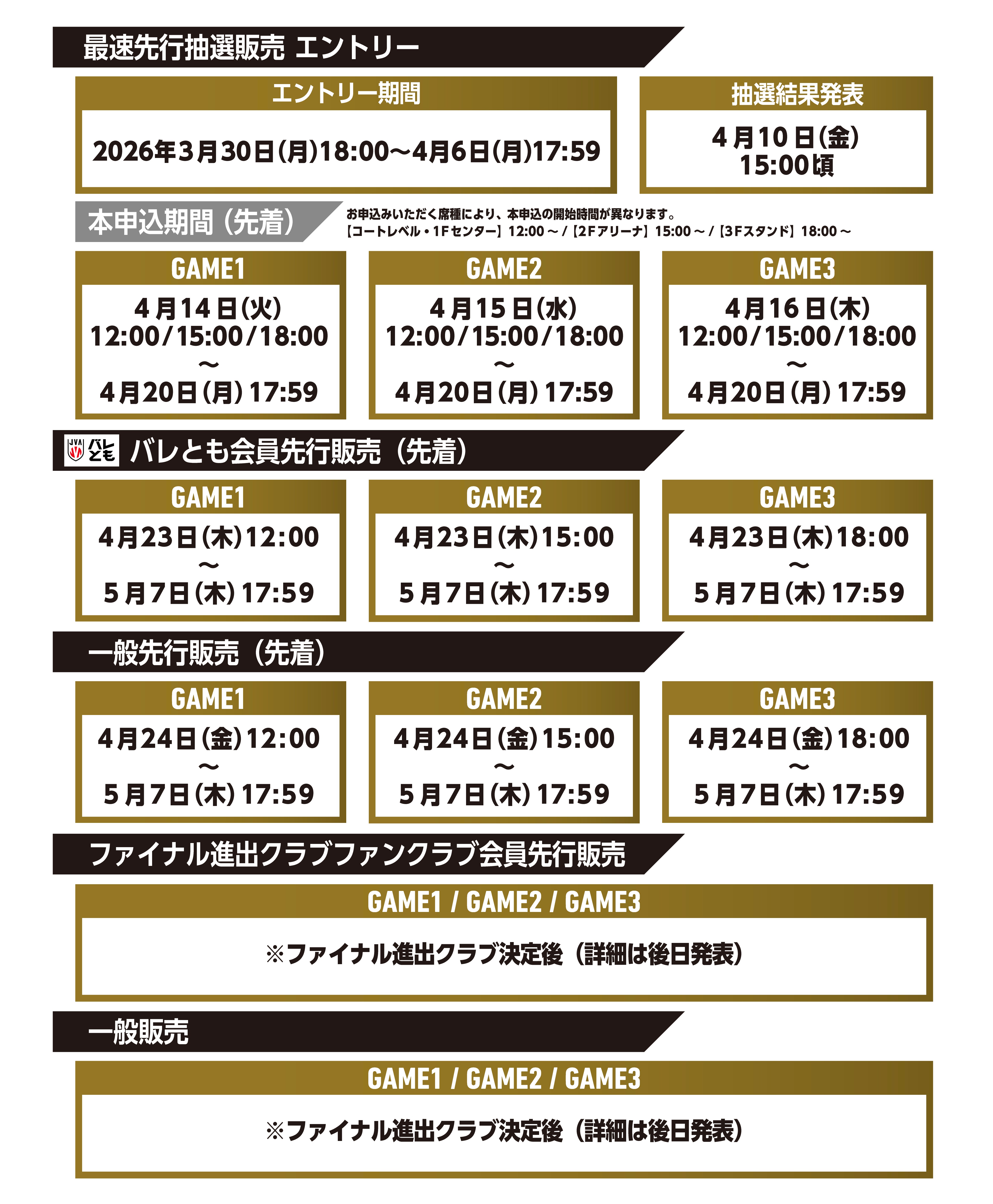 チケット情報】2025-26 大同生命SV.LEAGUE MEN CHAMPIONSHIP Finals