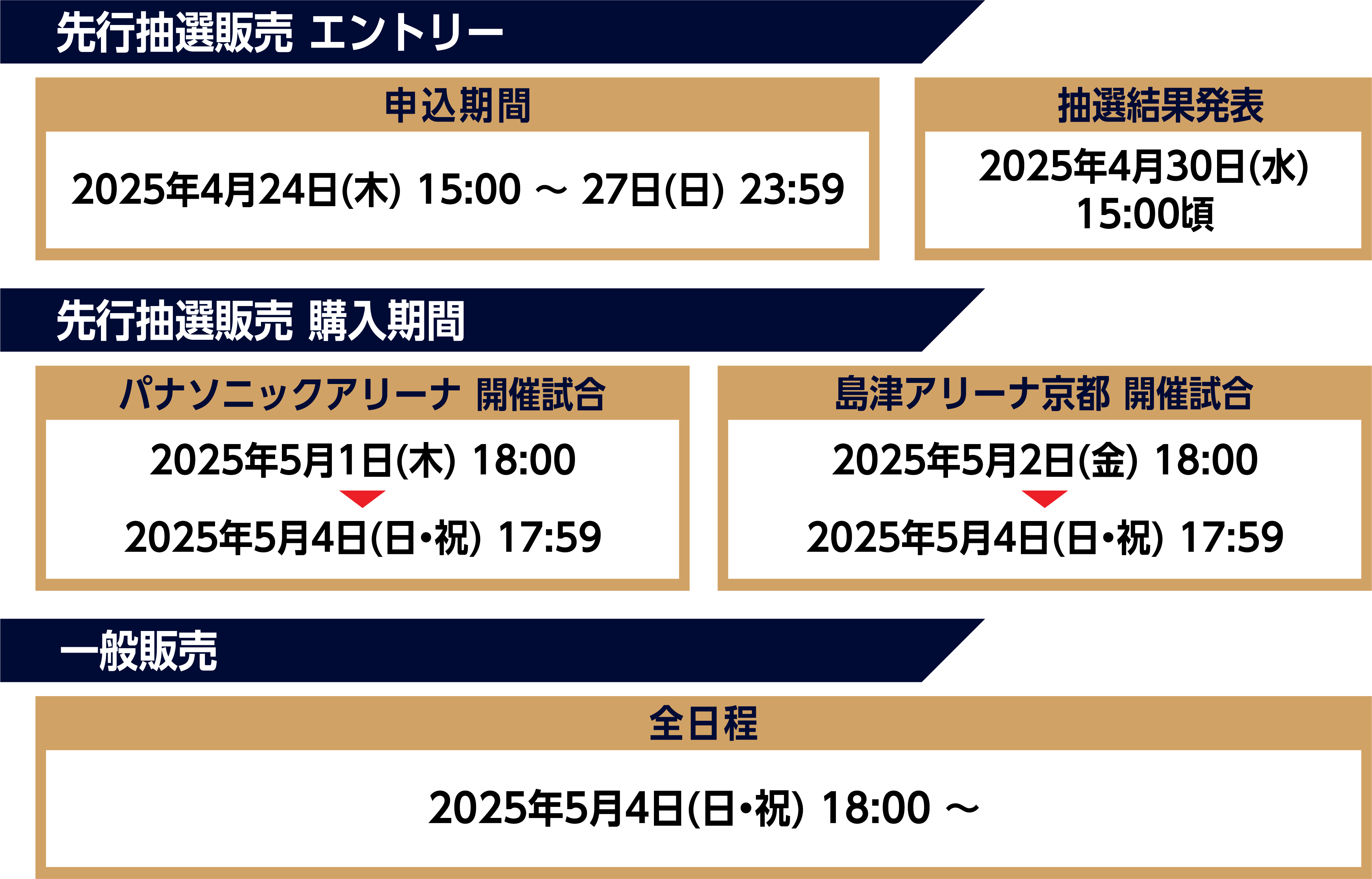 5/7更新【チケット情報】バレーボールアジアチャンピオンズ