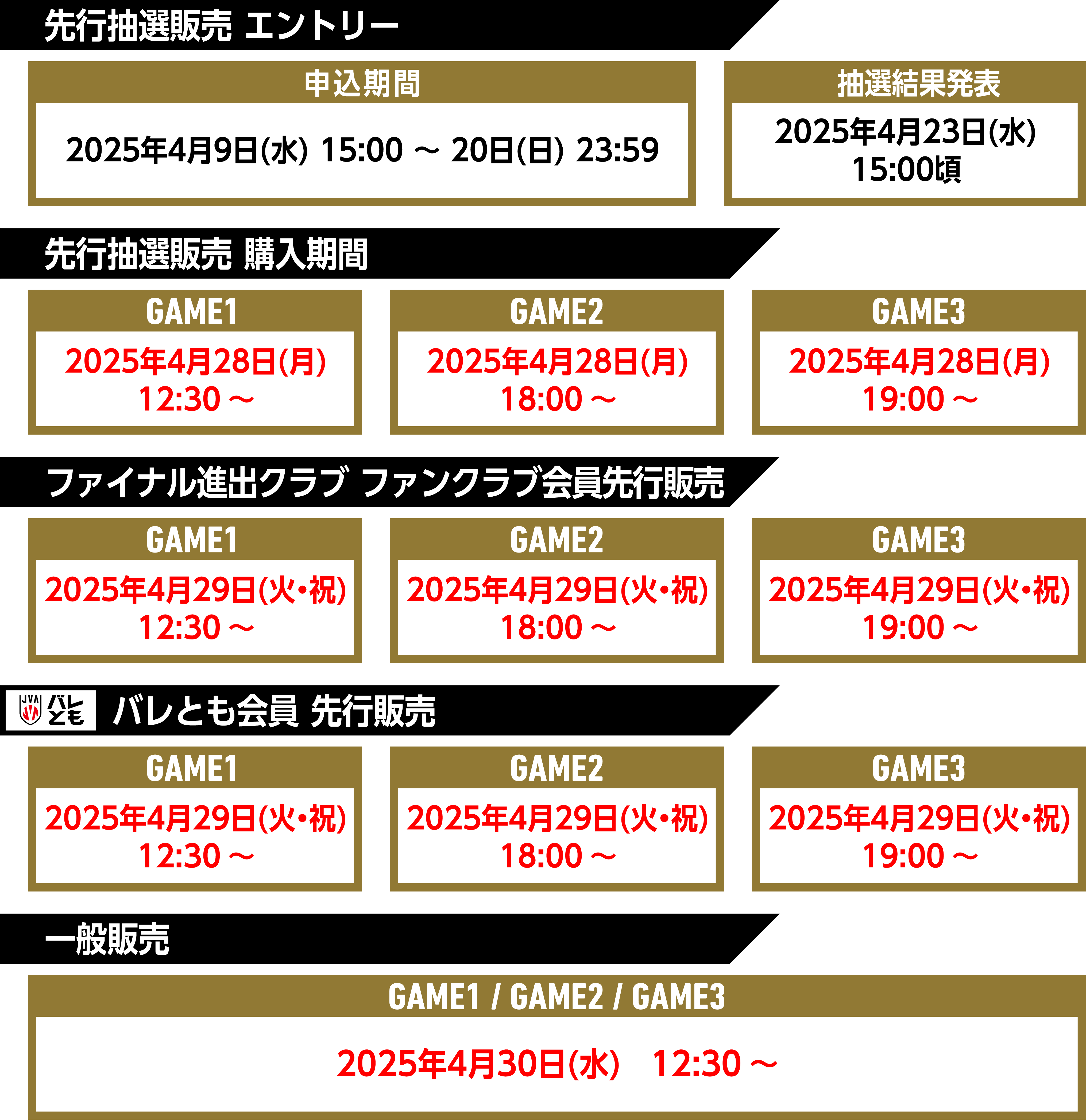Vリーグ チケット チケットV