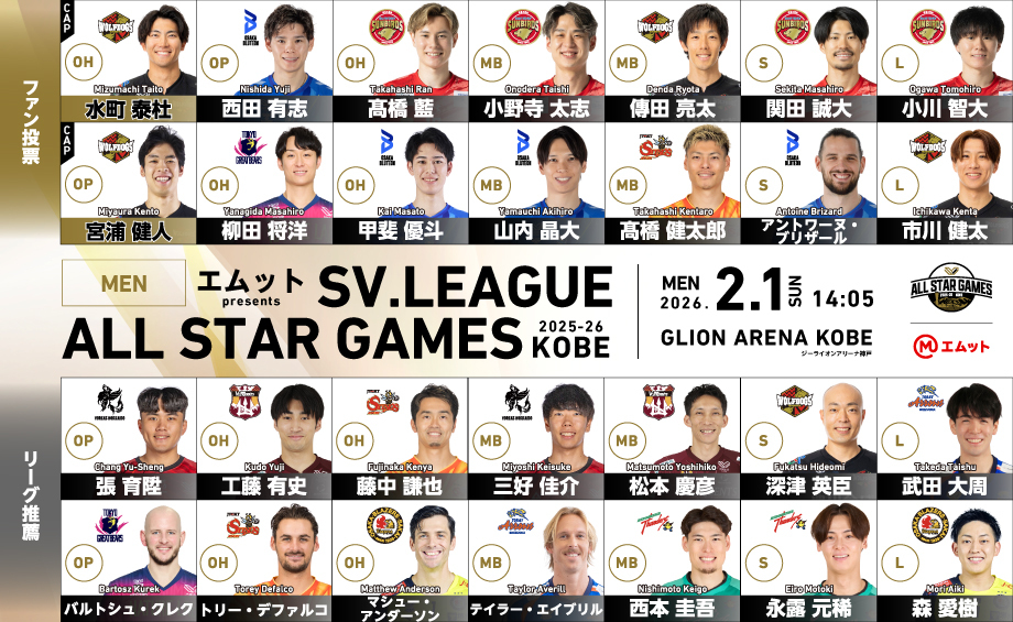 公益社団法人SVリーグ/一般社団法人ジャパンバレーボールリーグ SVL