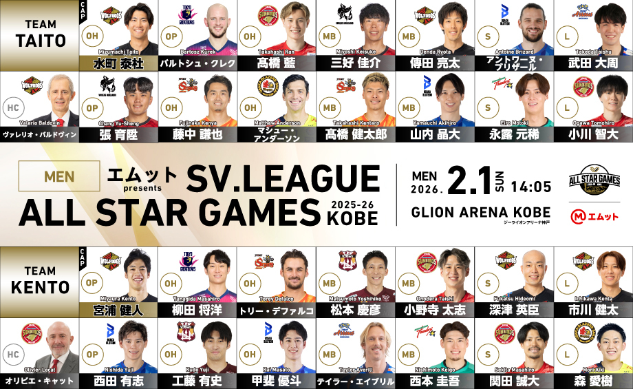 公益社団法人SVリーグ/一般社団法人ジャパンバレーボールリーグ SVL