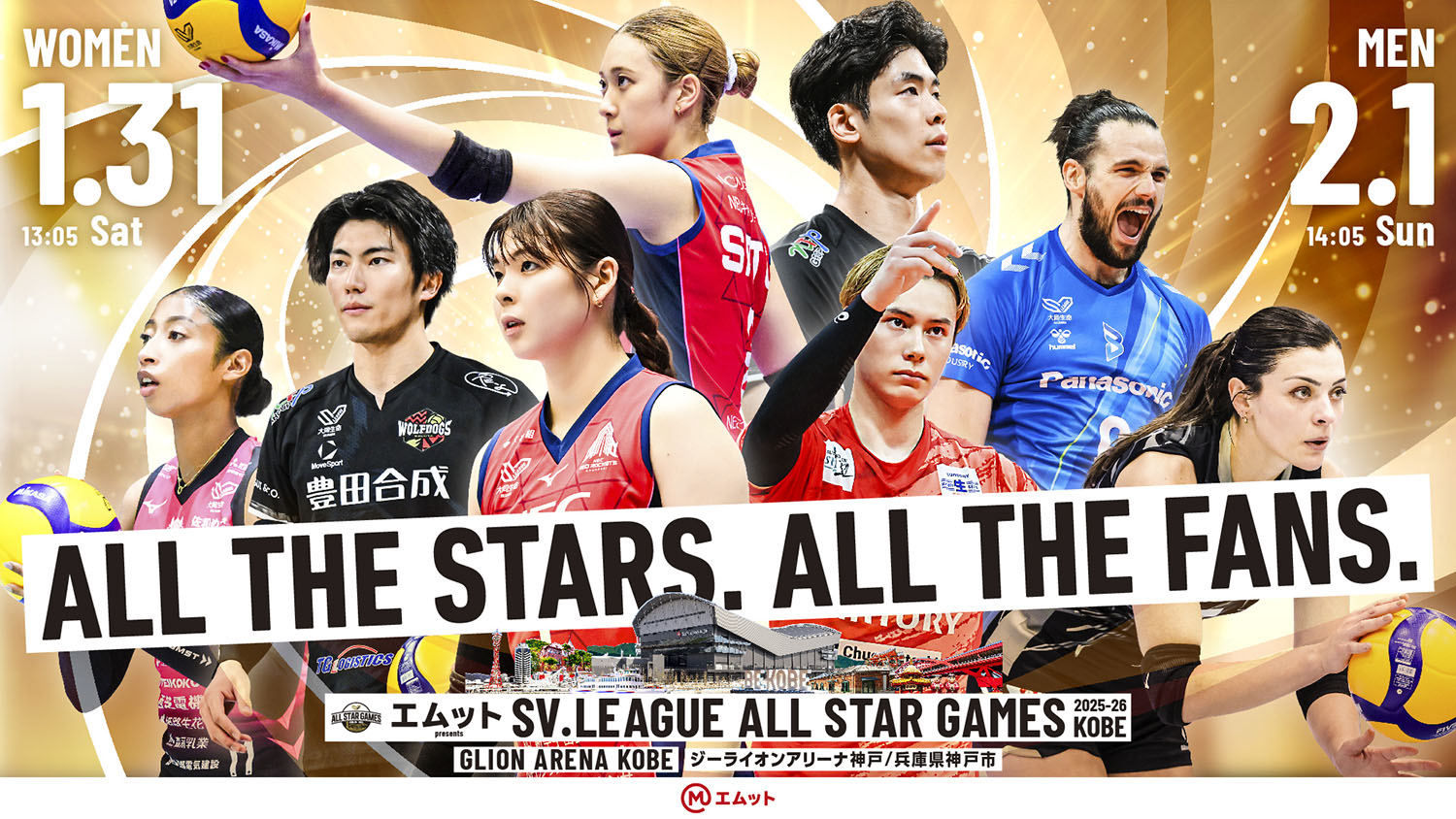 エムット presents SV.LEAGUE ALL STAR GAMES 2025-26 KOBE